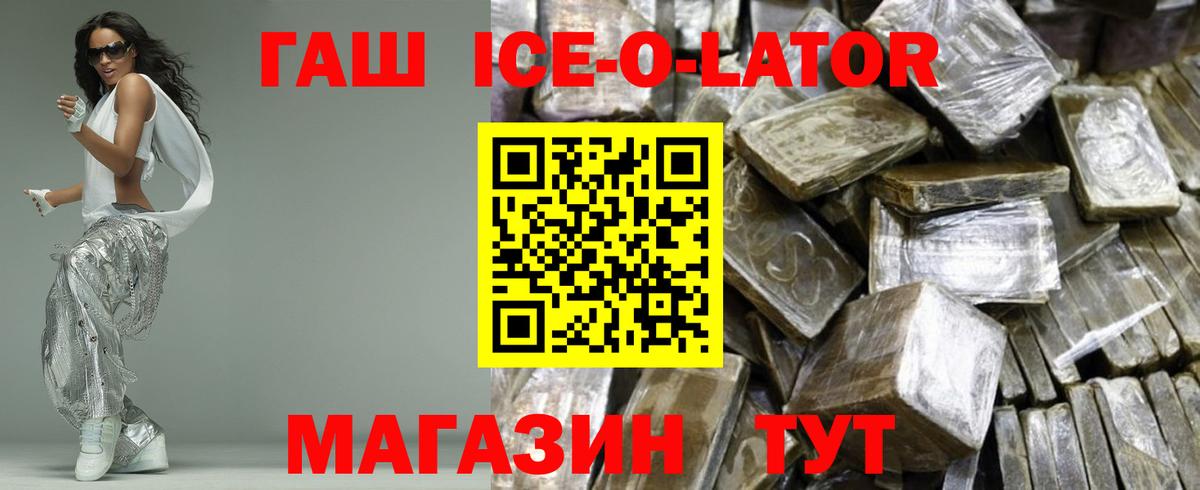 ГАШИШ ice o lator Арзамас