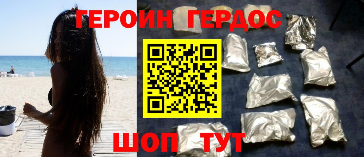 ГЕРОИН герыч Арзамас